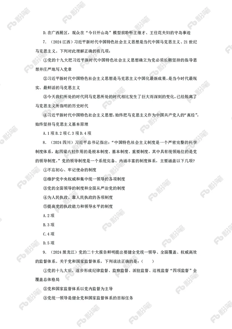 政治理论必刷50题_2026考公资料_（49）政治理论合集_政治理论合集_政治理论专项刷题