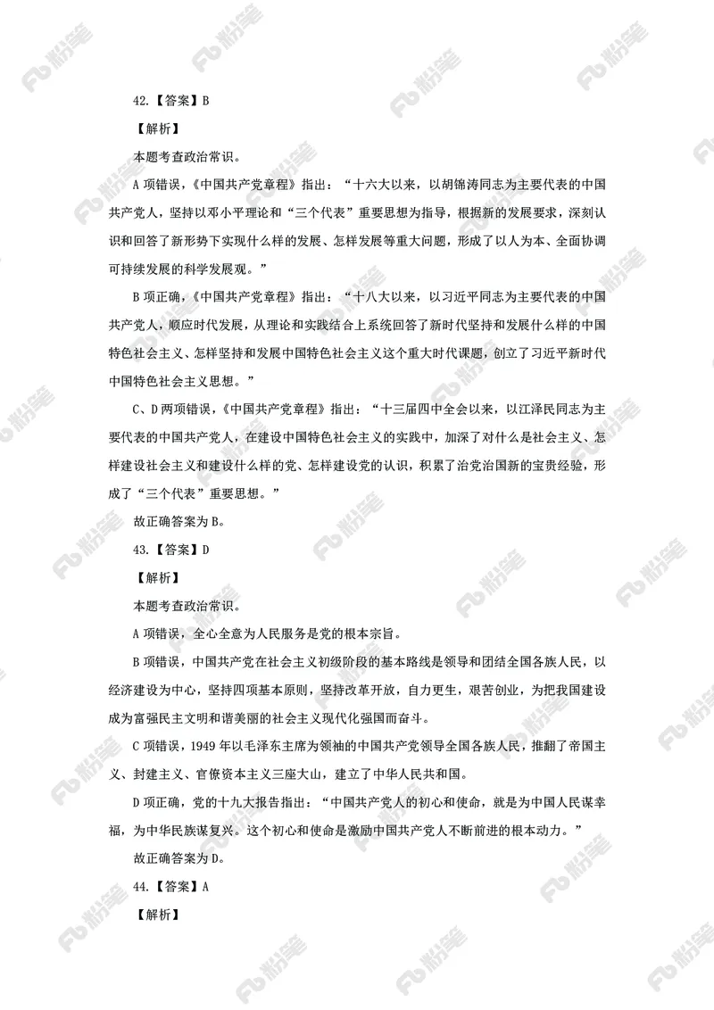 政治理论必刷50题_2026考公资料_（49）政治理论合集_政治理论合集_政治理论专项刷题