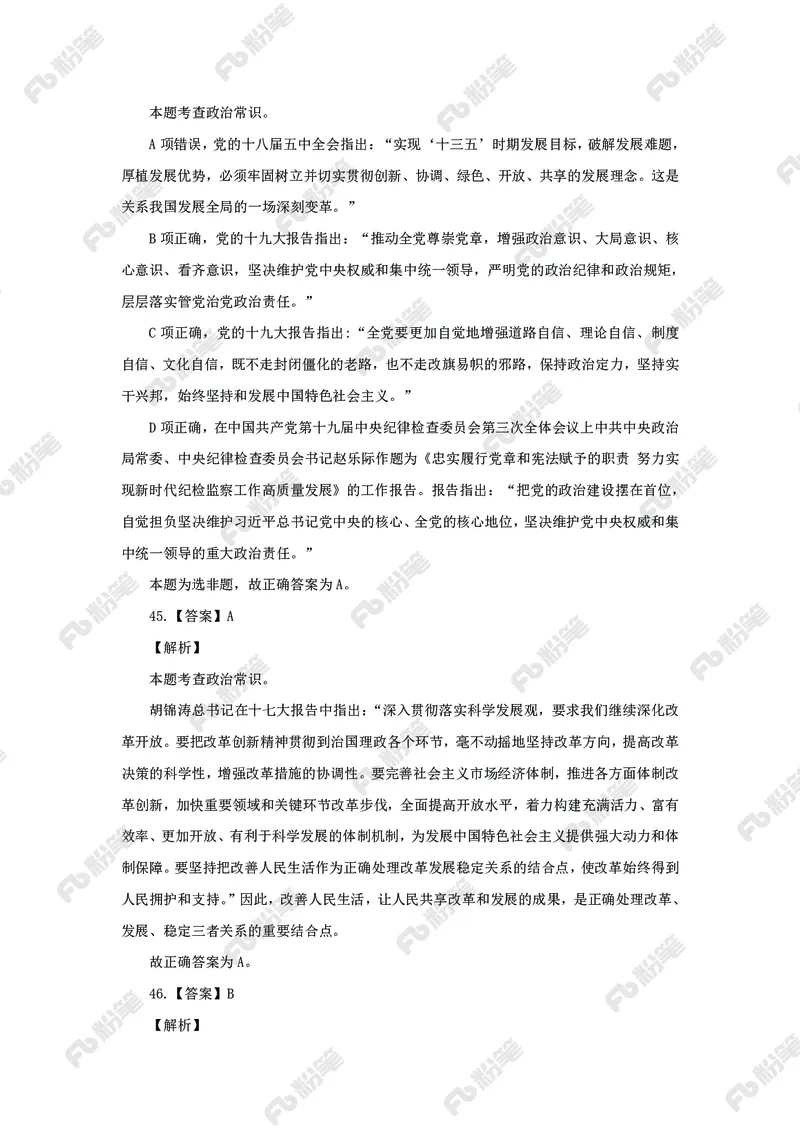 政治理论必刷50题_2026考公资料_（49）政治理论合集_政治理论合集_政治理论专项刷题
