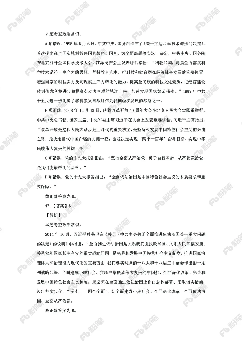 政治理论必刷50题_2026考公资料_（49）政治理论合集_政治理论合集_政治理论专项刷题