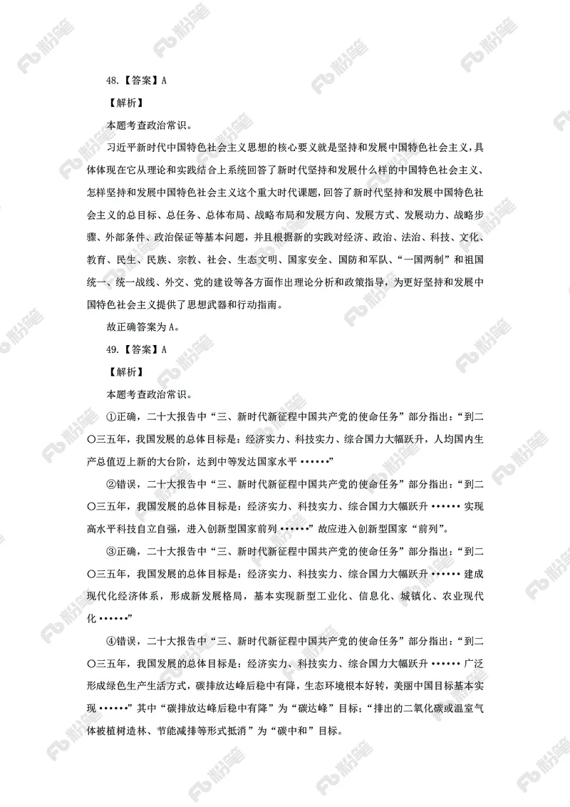 政治理论必刷50题_2026考公资料_（49）政治理论合集_政治理论合集_政治理论专项刷题