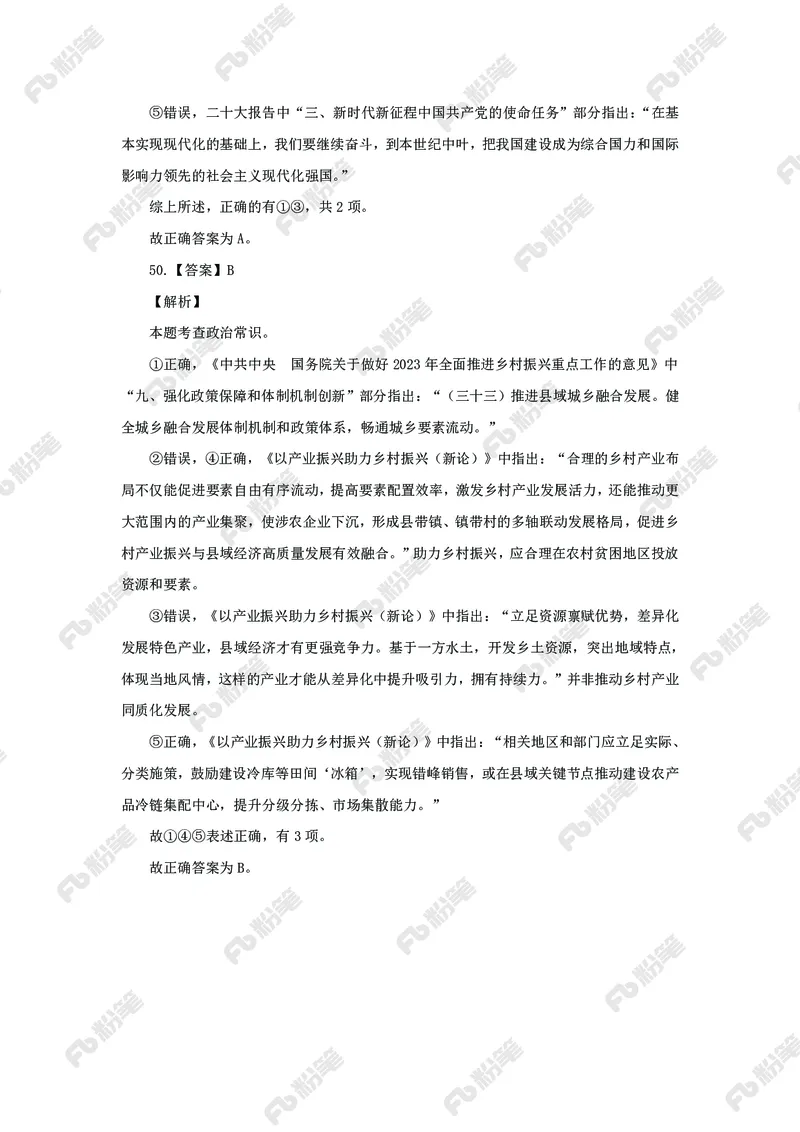 政治理论必刷50题_2026考公资料_（49）政治理论合集_政治理论合集_政治理论专项刷题