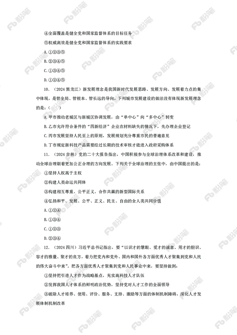政治理论必刷50题_2026考公资料_（49）政治理论合集_政治理论合集_政治理论专项刷题