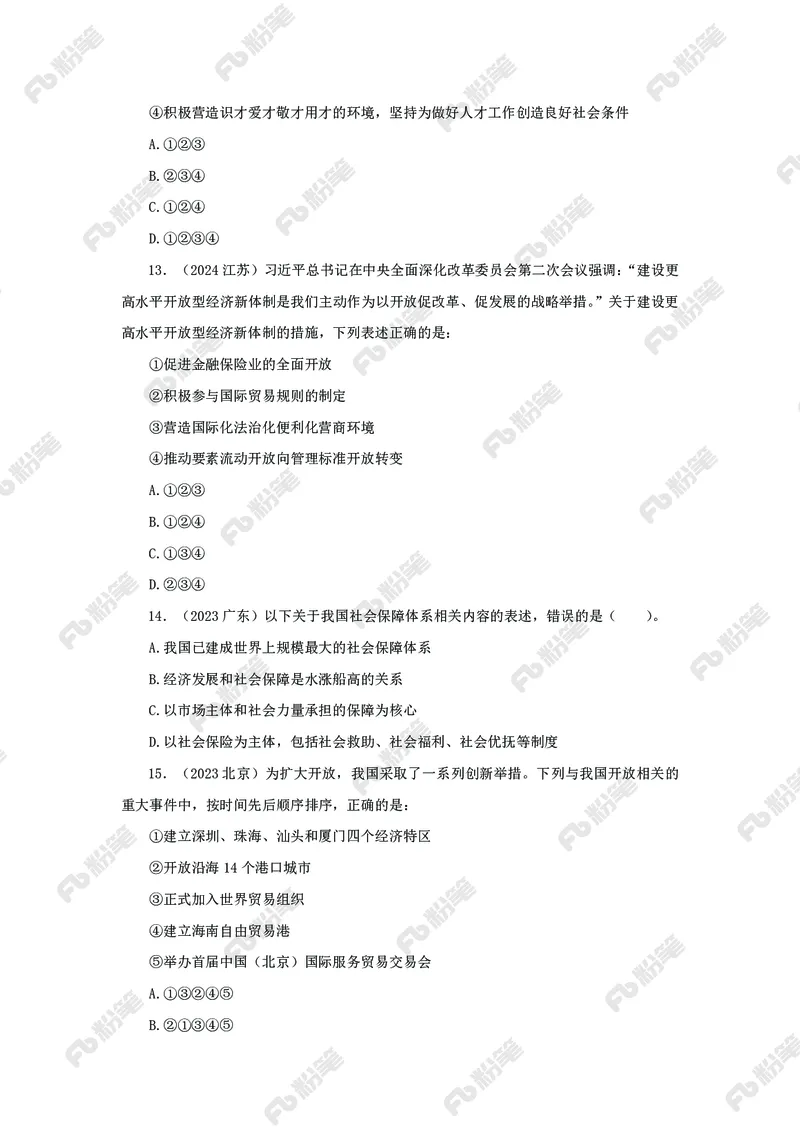 政治理论必刷50题_2026考公资料_（49）政治理论合集_政治理论合集_政治理论专项刷题