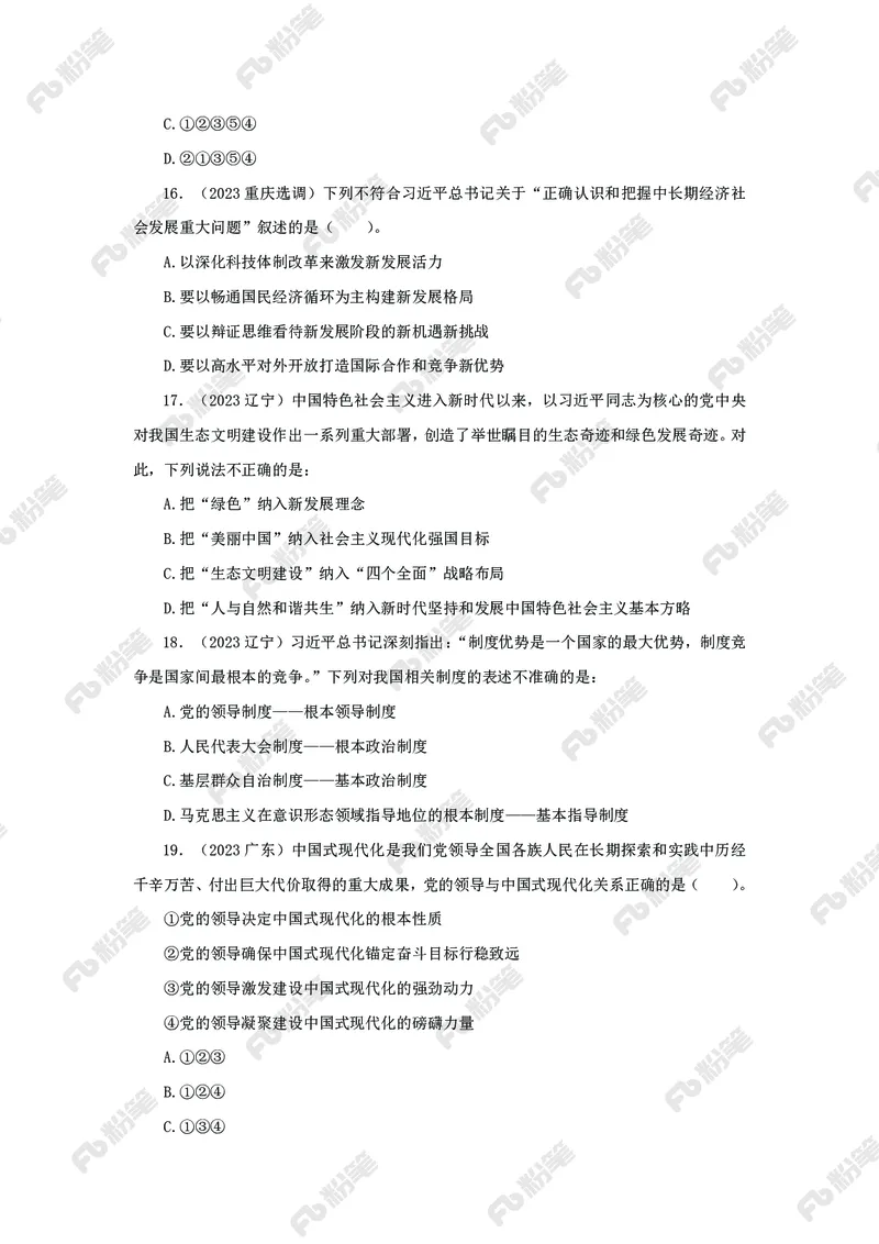 政治理论必刷50题_2026考公资料_（49）政治理论合集_政治理论合集_政治理论专项刷题