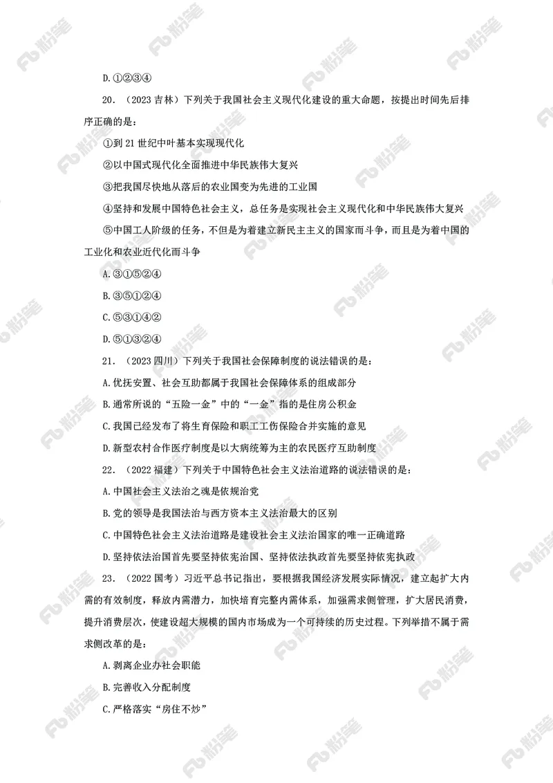 政治理论必刷50题_2026考公资料_（49）政治理论合集_政治理论合集_政治理论专项刷题