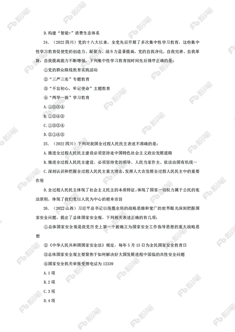 政治理论必刷50题_2026考公资料_（49）政治理论合集_政治理论合集_政治理论专项刷题