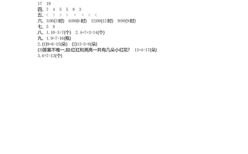 期末检测答案_新人教版小学数学同步练习题上下册一课一练电子_2023新人教版小学数学1年级上册习题试卷试题（102份+155份）_期末测试卷（7份）