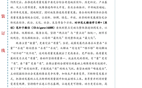 0702-未标注白-高质量发展要把握好三对辩证关系_2026考公资料_（57）申论材料_00、笔杆子晨读材料_2024笔杆子晨读_笔杆子7月时政