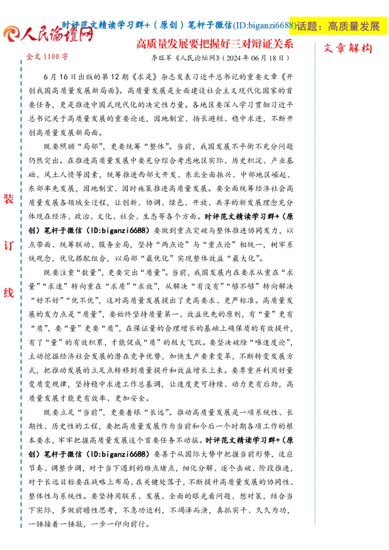 0702-未标注白-高质量发展要把握好三对辩证关系_2026考公资料_（57）申论材料_00、笔杆子晨读材料_2024笔杆子晨读_笔杆子7月时政