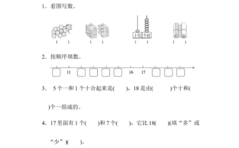 模块过关卷(一)　计算、11～20各数的认识_一年级上下册资料_小学一年级学习资料-25年更新版_1-03、小学一年级数学上册_北师大版_07、专项练习_模块过关卷