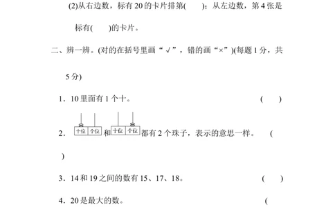 模块过关卷(一)　计算、11～20各数的认识_一年级上下册资料_小学一年级学习资料-25年更新版_1-03、小学一年级数学上册_北师大版_07、专项练习_模块过关卷