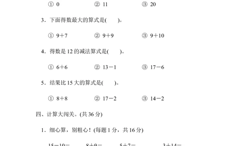模块过关卷(一)　计算、11～20各数的认识_一年级上下册资料_小学一年级学习资料-25年更新版_1-03、小学一年级数学上册_北师大版_07、专项练习_模块过关卷