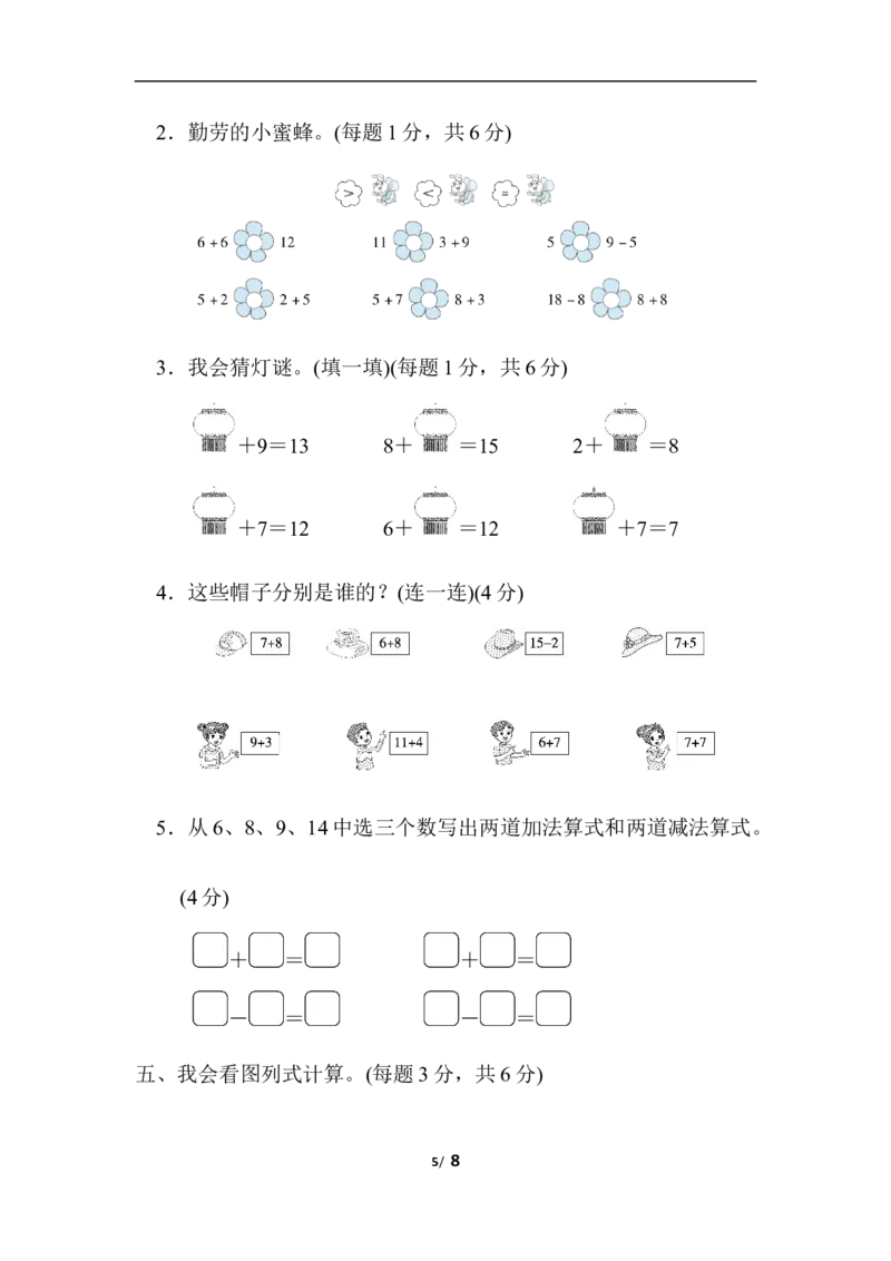 模块过关卷(一)　计算、11～20各数的认识_一年级上下册资料_小学一年级学习资料-25年更新版_1-03、小学一年级数学上册_北师大版_07、专项练习_模块过关卷