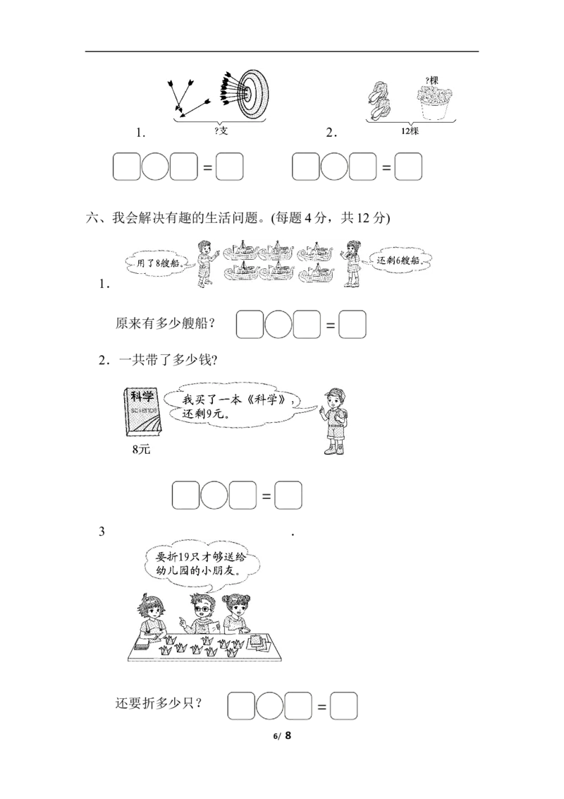 模块过关卷(一)　计算、11～20各数的认识_一年级上下册资料_小学一年级学习资料-25年更新版_1-03、小学一年级数学上册_北师大版_07、专项练习_模块过关卷
