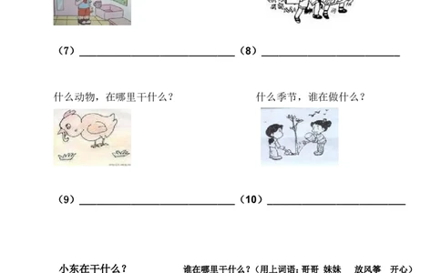 看图写话资料-看图写话练习启蒙篇_一年级上下册资料_一年级上语数英上下册学习资料_3-6-1、小学一年级语文上册_统编、部编、人教（语文全国统一只有一个版）_6、专项练习_看图写话