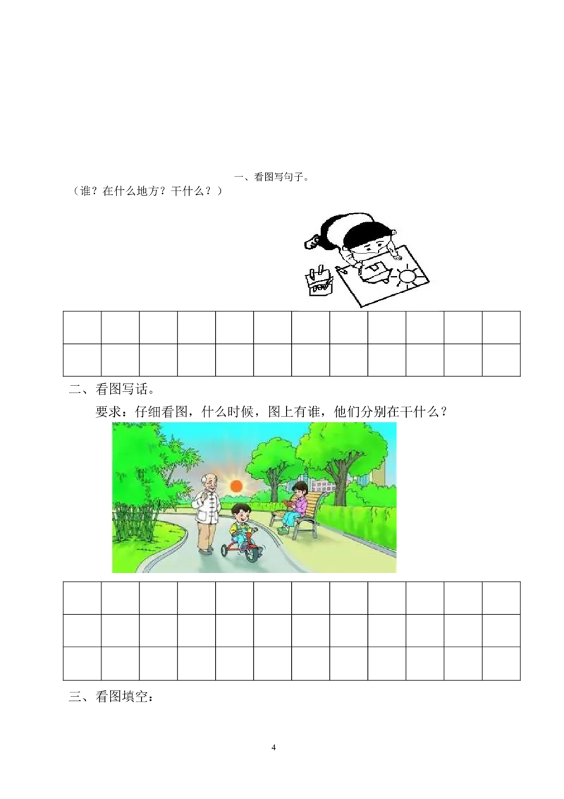 看图写话资料-看图写话练习启蒙篇_一年级上下册资料_一年级上语数英上下册学习资料_3-6-1、小学一年级语文上册_统编、部编、人教（语文全国统一只有一个版）_6、专项练习_看图写话