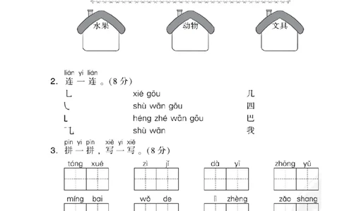 部（统）编版语文一年级上册期末测试卷(1)_一年级上下册资料_小学一年级学习资料-25年更新版_1-01、小学一年级语文上册_06、期末试卷_部（统）编版语文一年级上册期末测试卷(6套含答案)