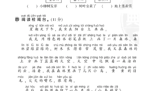 部（统）编版语文一年级上册期末测试卷(1)_一年级上下册资料_小学一年级学习资料-25年更新版_1-01、小学一年级语文上册_06、期末试卷_部（统）编版语文一年级上册期末测试卷(6套含答案)