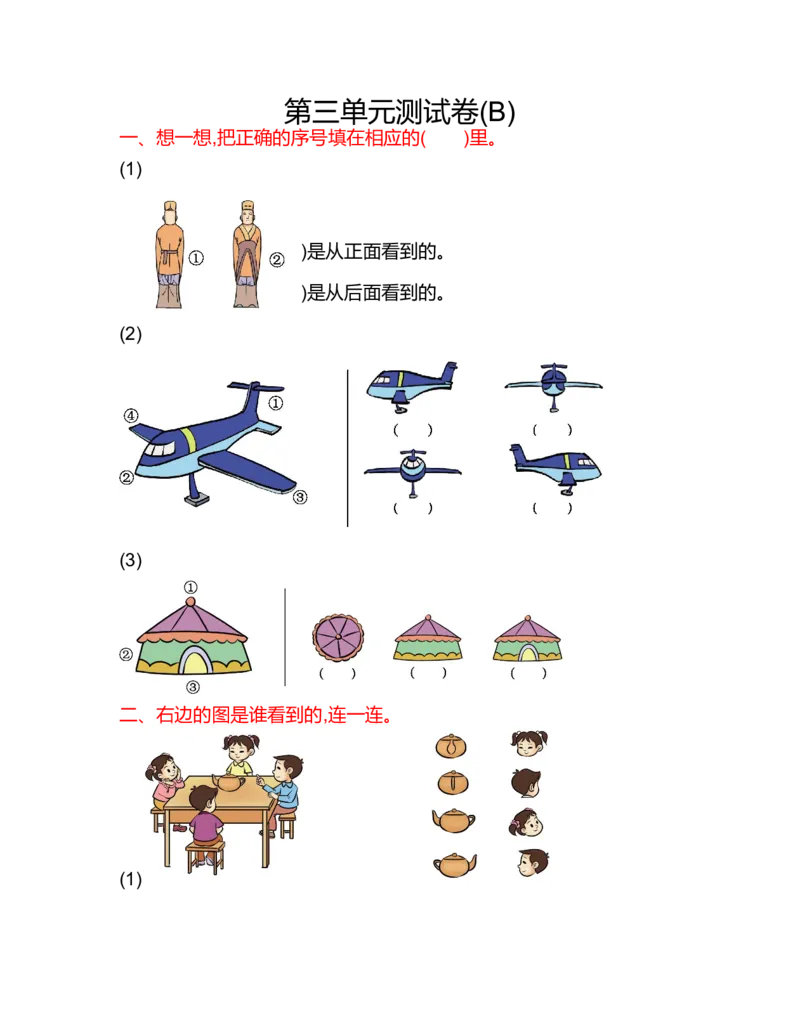 第三单元测试卷(B)_二年级上下册资料_小学二年级学习资料-25年更新版_2-03、小学二年级数学上册_2-3-2、练习题、作业、试题、试卷_北京课改版_单元测试卷