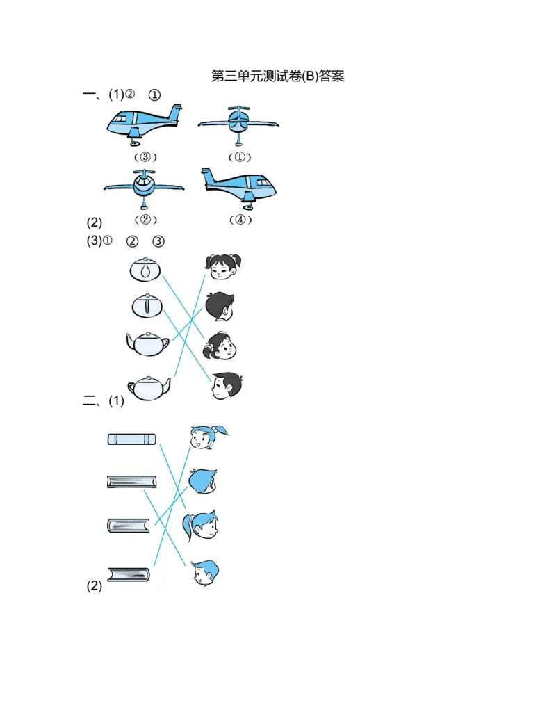 第三单元测试卷(B)_二年级上下册资料_小学二年级学习资料-25年更新版_2-03、小学二年级数学上册_2-3-2、练习题、作业、试题、试卷_北京课改版_单元测试卷