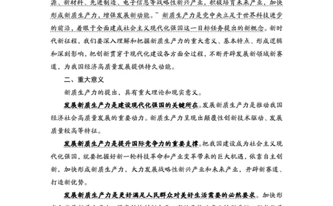 1231-3为民公考作文课配套练习材料&middot;热点名词__2026考公资料_（30）申论+面试为民公考大合集（人须在事上磨申论、刘大师）_申论为民公考_2024为民事业写作作文课_0-讲义及课件