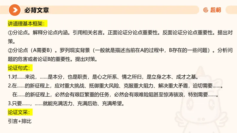 08.2025公务员申论全家桶专项提升夸夸刷第八讲_2026考公资料_（05）超格_行测申论2025超格合集(行测&申论&政治理论)_申论2025超格申论全家桶_02.专项提升夸夸刷_讲义