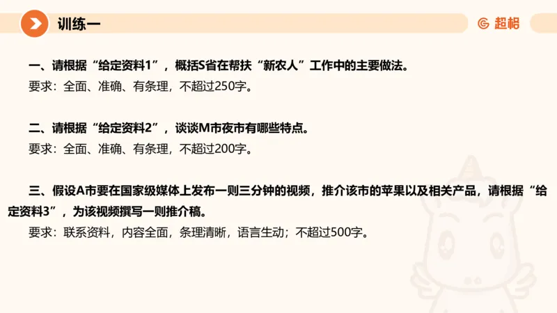 08.2025公务员申论全家桶专项提升夸夸刷第八讲_2026考公资料_（05）超格_行测申论2025超格合集(行测&申论&政治理论)_申论2025超格申论全家桶_02.专项提升夸夸刷_讲义