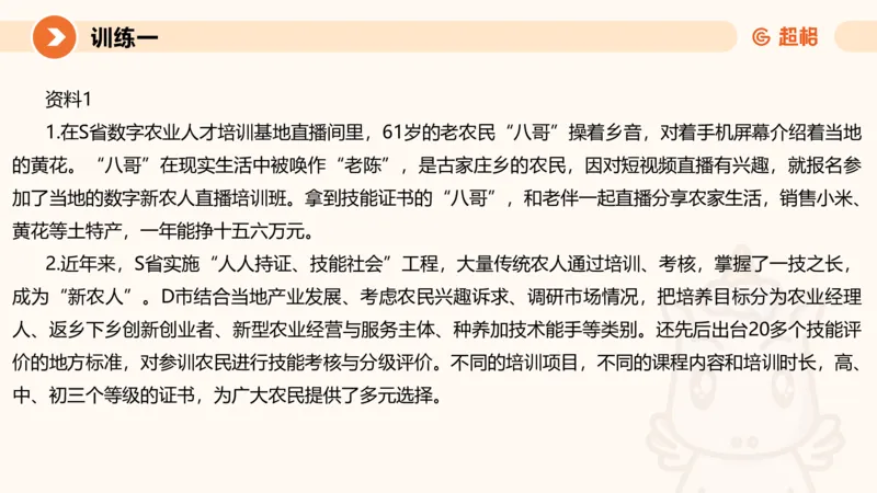 08.2025公务员申论全家桶专项提升夸夸刷第八讲_2026考公资料_（05）超格_行测申论2025超格合集(行测&申论&政治理论)_申论2025超格申论全家桶_02.专项提升夸夸刷_讲义
