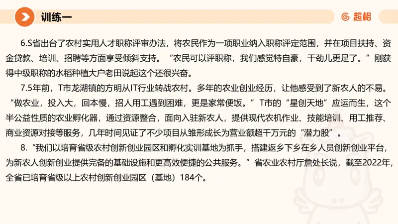 08.2025公务员申论全家桶专项提升夸夸刷第八讲_2026考公资料_（05）超格_行测申论2025超格合集(行测&申论&政治理论)_申论2025超格申论全家桶_02.专项提升夸夸刷_讲义