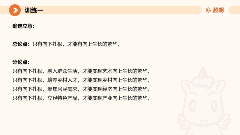 08.2025公务员申论全家桶专项提升夸夸刷第八讲_2026考公资料_（05）超格_行测申论2025超格合集(行测&申论&政治理论)_申论2025超格申论全家桶_02.专项提升夸夸刷_讲义