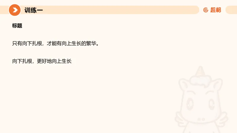 08.2025公务员申论全家桶专项提升夸夸刷第八讲_2026考公资料_（05）超格_行测申论2025超格合集(行测&申论&政治理论)_申论2025超格申论全家桶_02.专项提升夸夸刷_讲义