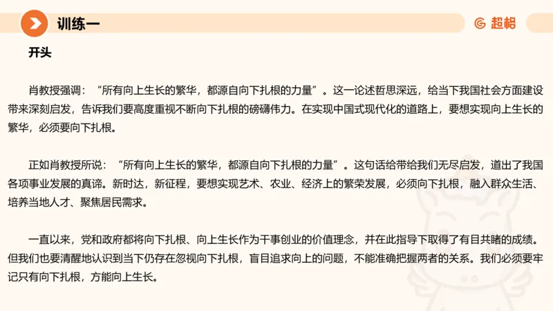 08.2025公务员申论全家桶专项提升夸夸刷第八讲_2026考公资料_（05）超格_行测申论2025超格合集(行测&申论&政治理论)_申论2025超格申论全家桶_02.专项提升夸夸刷_讲义