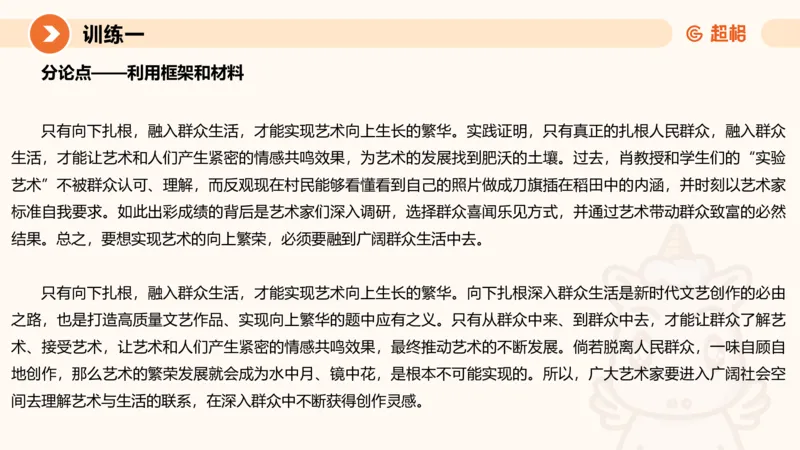 08.2025公务员申论全家桶专项提升夸夸刷第八讲_2026考公资料_（05）超格_行测申论2025超格合集(行测&申论&政治理论)_申论2025超格申论全家桶_02.专项提升夸夸刷_讲义
