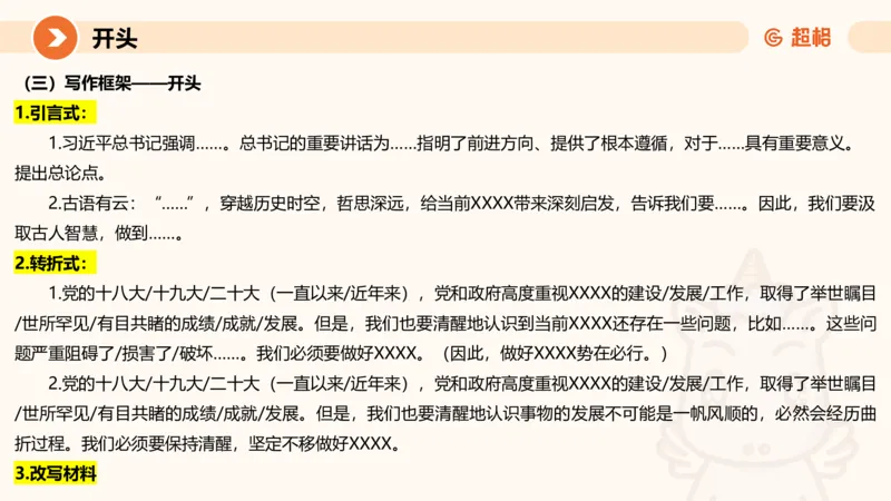 08.2025公务员申论全家桶专项提升夸夸刷第八讲_2026考公资料_（05）超格_行测申论2025超格合集(行测&申论&政治理论)_申论2025超格申论全家桶_02.专项提升夸夸刷_讲义