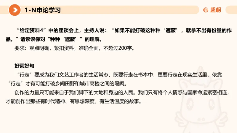 08.2025公务员申论全家桶专项提升夸夸刷第八讲_2026考公资料_（05）超格_行测申论2025超格合集(行测&申论&政治理论)_申论2025超格申论全家桶_02.专项提升夸夸刷_讲义