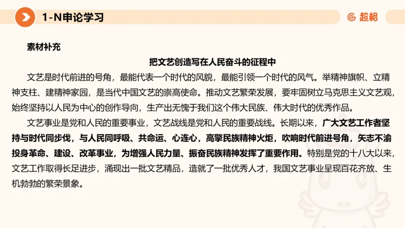 08.2025公务员申论全家桶专项提升夸夸刷第八讲_2026考公资料_（05）超格_行测申论2025超格合集(行测&申论&政治理论)_申论2025超格申论全家桶_02.专项提升夸夸刷_讲义