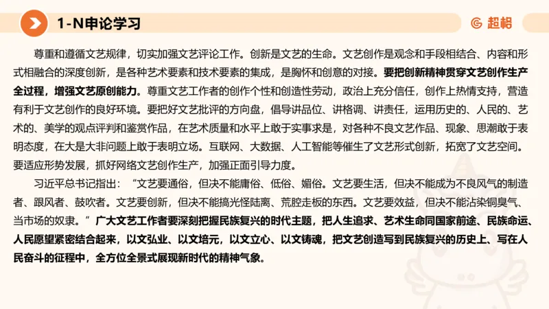 08.2025公务员申论全家桶专项提升夸夸刷第八讲_2026考公资料_（05）超格_行测申论2025超格合集(行测&申论&政治理论)_申论2025超格申论全家桶_02.专项提升夸夸刷_讲义