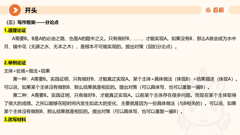 08.2025公务员申论全家桶专项提升夸夸刷第八讲_2026考公资料_（05）超格_行测申论2025超格合集(行测&申论&政治理论)_申论2025超格申论全家桶_02.专项提升夸夸刷_讲义