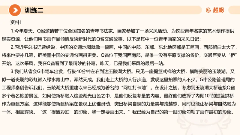 08.2025公务员申论全家桶专项提升夸夸刷第八讲_2026考公资料_（05）超格_行测申论2025超格合集(行测&申论&政治理论)_申论2025超格申论全家桶_02.专项提升夸夸刷_讲义