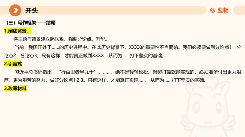 08.2025公务员申论全家桶专项提升夸夸刷第八讲_2026考公资料_（05）超格_行测申论2025超格合集(行测&申论&政治理论)_申论2025超格申论全家桶_02.专项提升夸夸刷_讲义