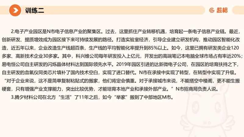 08.2025公务员申论全家桶专项提升夸夸刷第八讲_2026考公资料_（05）超格_行测申论2025超格合集(行测&申论&政治理论)_申论2025超格申论全家桶_02.专项提升夸夸刷_讲义