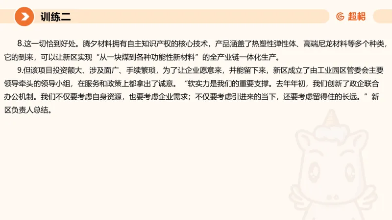 08.2025公务员申论全家桶专项提升夸夸刷第八讲_2026考公资料_（05）超格_行测申论2025超格合集(行测&申论&政治理论)_申论2025超格申论全家桶_02.专项提升夸夸刷_讲义