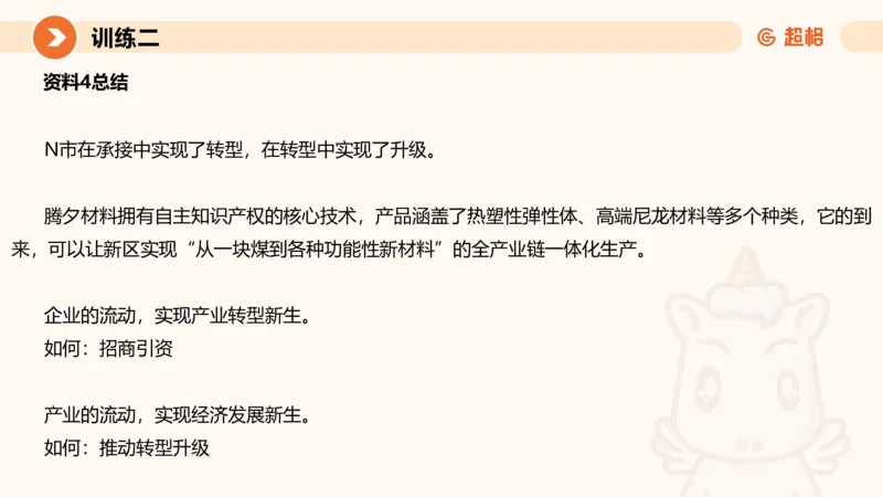 08.2025公务员申论全家桶专项提升夸夸刷第八讲_2026考公资料_（05）超格_行测申论2025超格合集(行测&申论&政治理论)_申论2025超格申论全家桶_02.专项提升夸夸刷_讲义