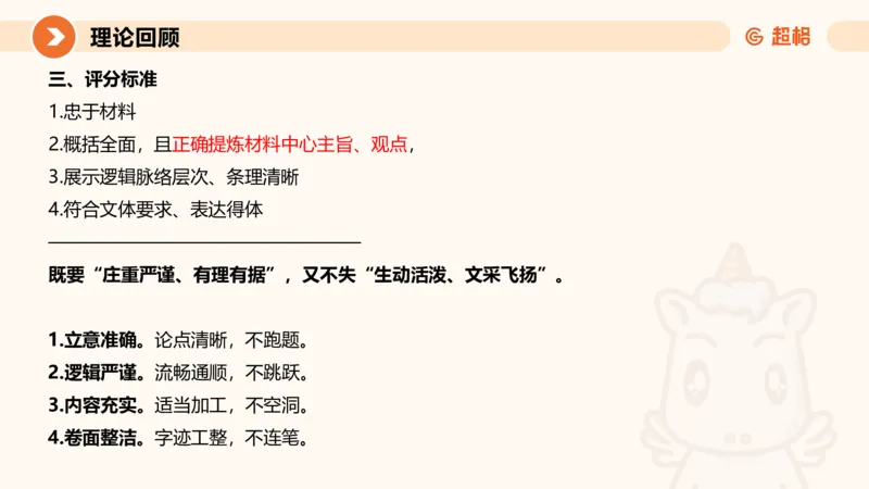 08.2025公务员申论全家桶专项提升夸夸刷第八讲_2026考公资料_（05）超格_行测申论2025超格合集(行测&申论&政治理论)_申论2025超格申论全家桶_02.专项提升夸夸刷_讲义