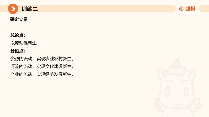 08.2025公务员申论全家桶专项提升夸夸刷第八讲_2026考公资料_（05）超格_行测申论2025超格合集(行测&申论&政治理论)_申论2025超格申论全家桶_02.专项提升夸夸刷_讲义