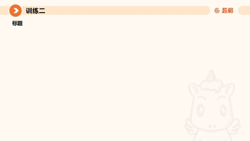 08.2025公务员申论全家桶专项提升夸夸刷第八讲_2026考公资料_（05）超格_行测申论2025超格合集(行测&申论&政治理论)_申论2025超格申论全家桶_02.专项提升夸夸刷_讲义