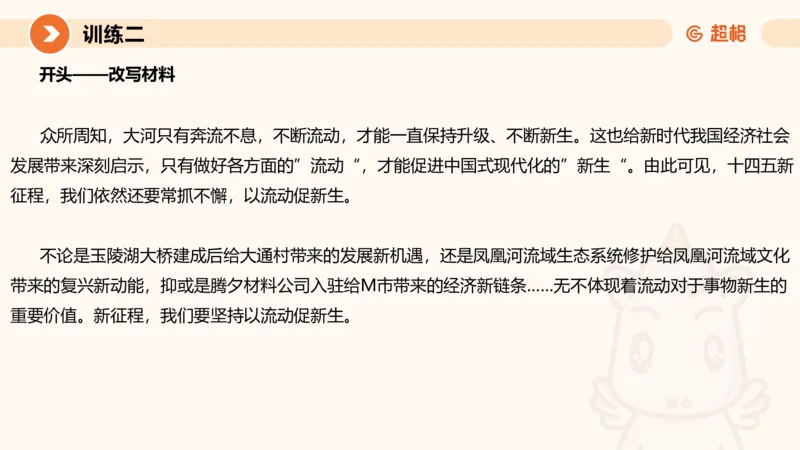 08.2025公务员申论全家桶专项提升夸夸刷第八讲_2026考公资料_（05）超格_行测申论2025超格合集(行测&申论&政治理论)_申论2025超格申论全家桶_02.专项提升夸夸刷_讲义
