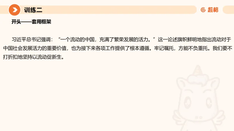 08.2025公务员申论全家桶专项提升夸夸刷第八讲_2026考公资料_（05）超格_行测申论2025超格合集(行测&申论&政治理论)_申论2025超格申论全家桶_02.专项提升夸夸刷_讲义