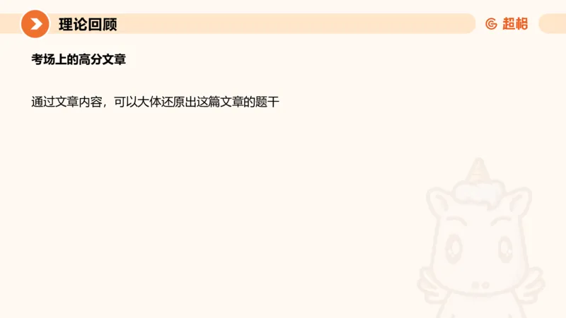 08.2025公务员申论全家桶专项提升夸夸刷第八讲_2026考公资料_（05）超格_行测申论2025超格合集(行测&申论&政治理论)_申论2025超格申论全家桶_02.专项提升夸夸刷_讲义